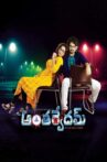 Anthervedam Movie Streaming Online