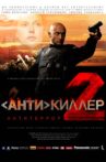 Antikiller 2: Antiterror Movie Streaming Online