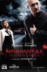 Antikiller D.K Movie Streaming Online