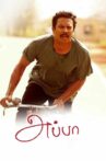 Appa Movie Streaming Online