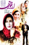 Arghavan Movie Streaming Online