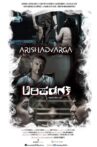Arishadvarga Movie Streaming Online