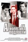 Arithmetic of Meanness Movie Streaming Online
