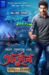 Arjun - Kalimpong E Sitaharan Movie Streaming Online