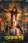 Arundhati Movie Streaming Online
