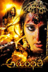 Arundhati Movie Streaming Online