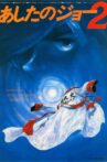 Ashita no Joe 2 Movie Streaming Online