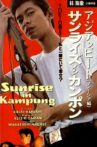 Asian Beat: Sunrise in Kampung Movie Streaming Online