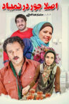 Aslan Joor Darnemiad Movie Streaming Online