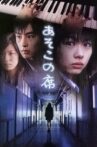 Asoko no seki Movie Streaming Online