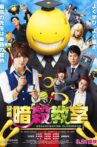 Assassination Classroom Movie Streaming Online