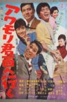 Awamori-kun nishi-e iku Movie Streaming Online