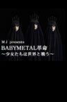 Babymetal - Live at NHK Broadcasting Center: The One Secret Show Movie Streaming Online