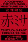 BABYMETAL - Live at Tsutaya O-East - Apocrypha The Red Mass Movie Streaming Online