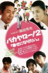 Bakayarō! 2: Shiawase ni naritai Movie Streaming Online