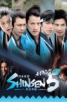 Bakumatsu kitan Shinsen 5: Kengou kourin Movie Streaming Online
