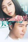 Beautiful Accident Movie Streaming Online
