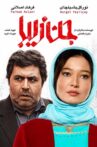 Beautiful Jinn Movie Streaming Online