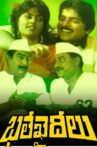 Bhale Khaideelu Movie Streaming Online