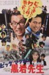 Big Magnum Kuroiwa Movie Streaming Online
