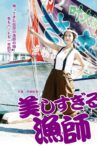 Bijinsugiru Ryoshi Movie Streaming Online