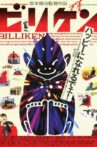 Billiken Movie Streaming Online