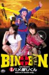 BIN×BIN 忍者ハメ撮りくん Movie Streaming Online