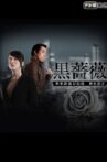 Black Rose Movie Streaming Online