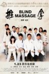 Blind Massage Movie Streaming Online