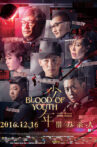 Blood of Youth Movie Streaming Online