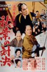 Bloody Account of Jirocho: Duel at Akiba Movie Streaming Online