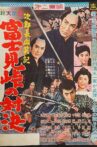 Bloody Account of Jirocho: Duel at Fujimi Pass Movie Streaming Online