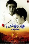 Bloom in the Moonlight "The Story of Rentaro Taki" Movie Streaming Online