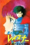 Blue Comet SPT Layzner: Act-I Eiji 1996 Movie Streaming Online