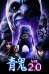 Blue Demon ver.2.0 Movie Streaming Online
