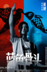 Blue Sky Bones Movie Streaming Online