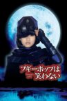 Boogiepop and Others Movie Streaming Online