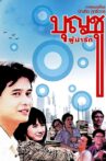 Boonchu 1 Movie Streaming Online
