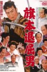 Bored Hatamoto: Idle Vassal Tribute Movie Streaming Online