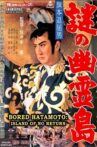 Bored Hatamoto: Island of No Return Movie Streaming Online