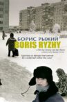 Boris Ryzhy Movie Streaming Online