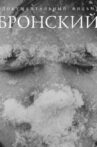 Bronsky Movie Streaming Online