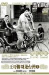 Brother Wang And Brother Liu Tour Taiwan Movie Streaming Online