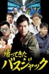 Busjack Returns Movie Streaming Online