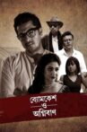 Byomkesh O Agnibaan Movie Streaming Online
