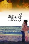 Cape No. 7 Movie Streaming Online