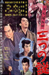 Cases of Hanshichi Movie Streaming Online