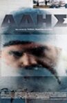 Άδης Movie Streaming Online
