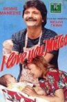 Άι λαβ-γιού Μήτσο Movie Streaming Online