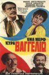 Ένα Νερό Κυρά Βαγγελιώ Movie Streaming Online